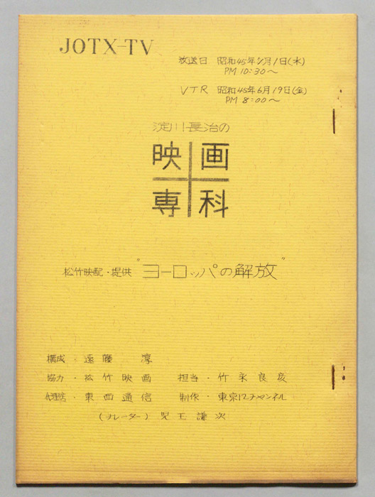 淀川長治の映画専科