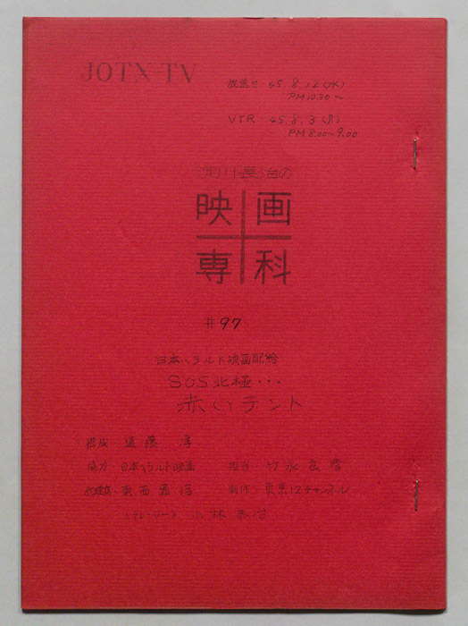 淀川長治の映画専科