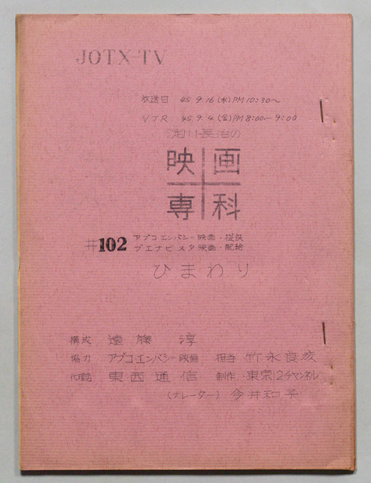 淀川長治の映画専科