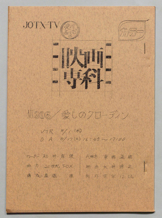 淀川長治の映画専科