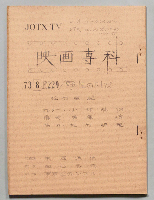 淀川長治の映画専科