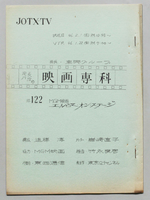 淀川長治の映画専科
