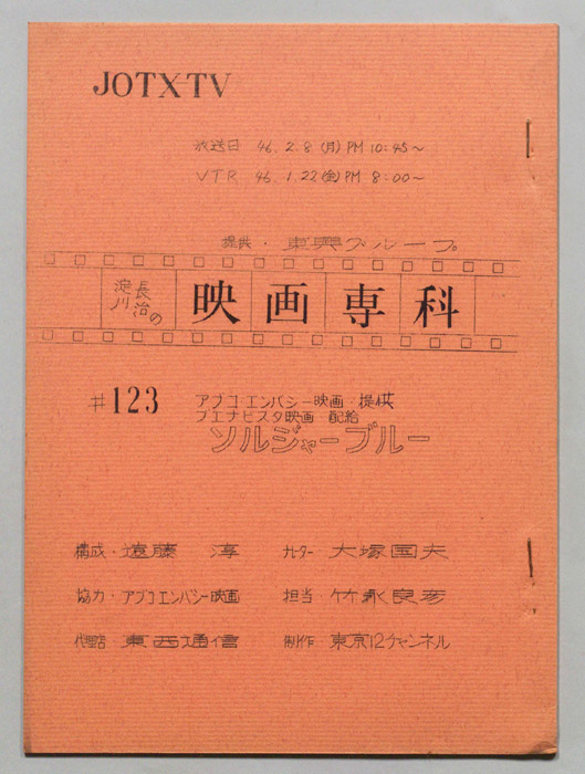 淀川長治の映画専科