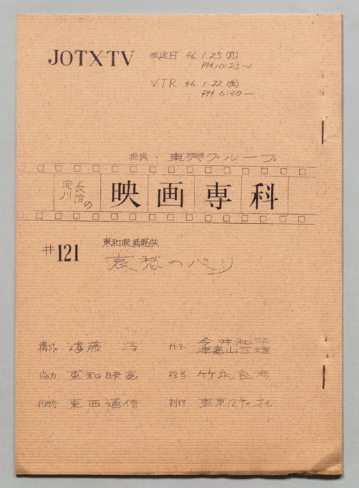 淀川長治の映画専科
