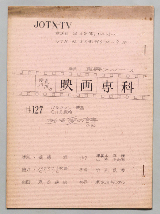 淀川長治の映画専科
