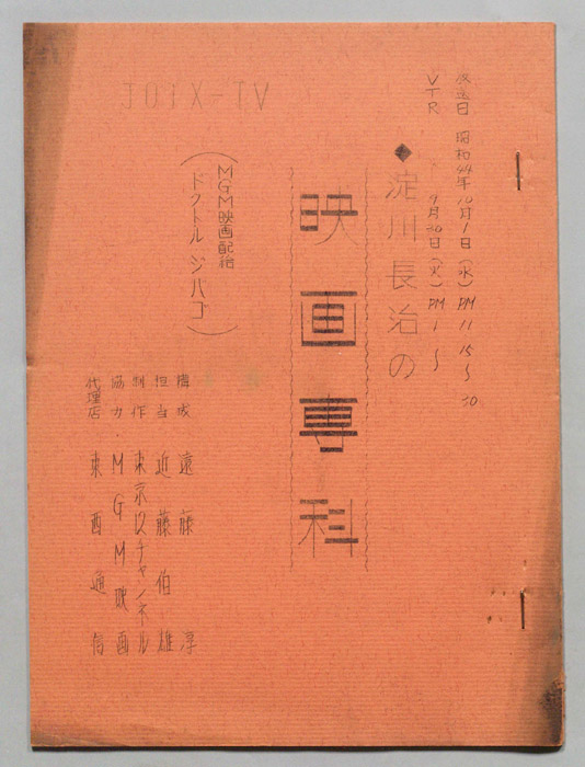 淀川長治の映画専科