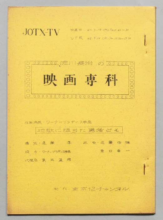 淀川長治の映画専科