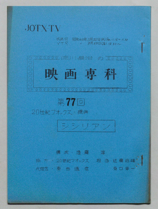 淀川長治の映画専科