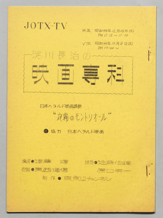 淀川長治の映画専科