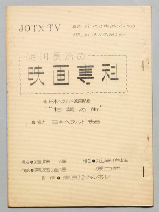 淀川長治の映画専科