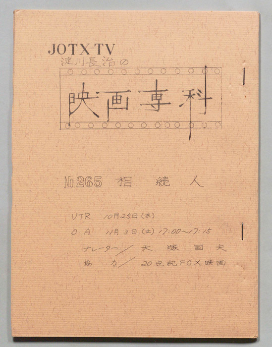 淀川長治の映画専科