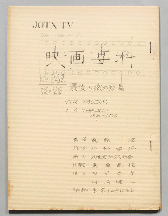 淀川長治の映画専科