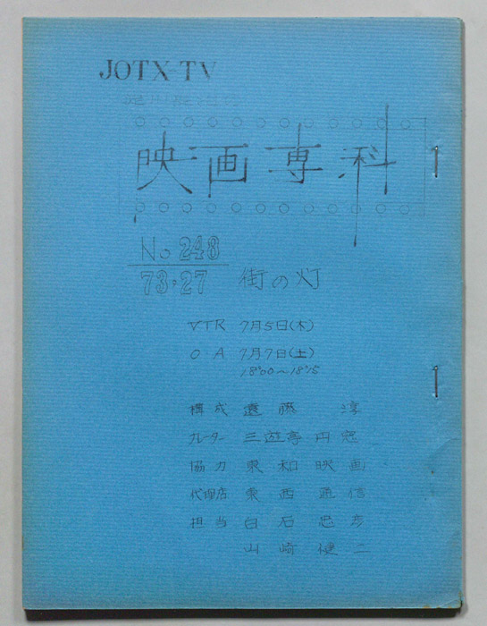 淀川長治の映画専科