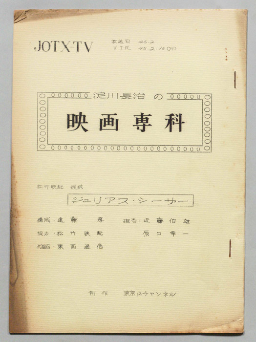 淀川長治の映画専科