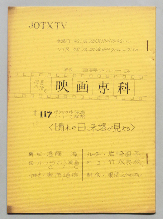 淀川長治の映画専科