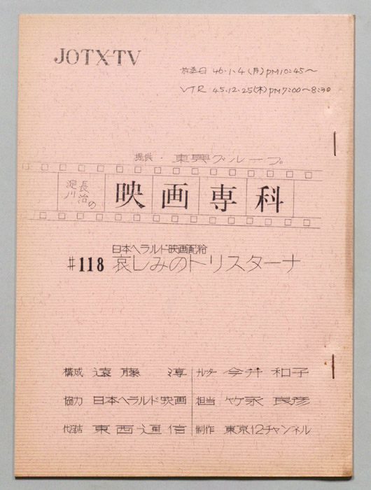 淀川長治の映画専科