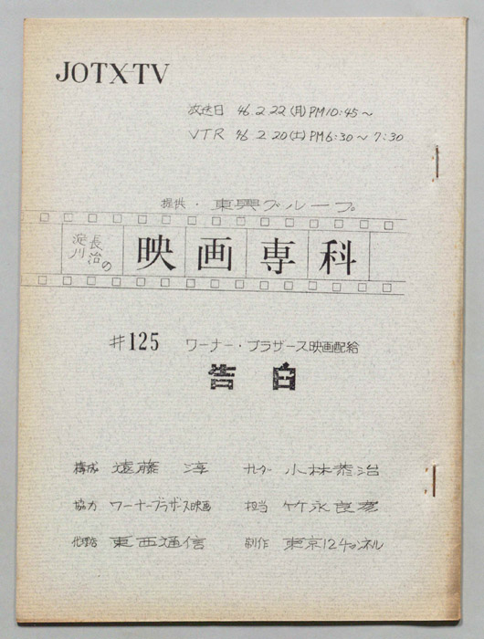 淀川長治の映画専科
