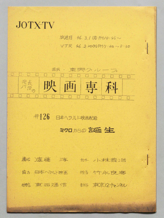 淀川長治の映画専科