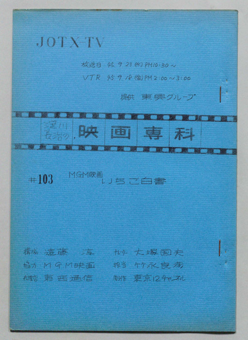 淀川長治の映画専科