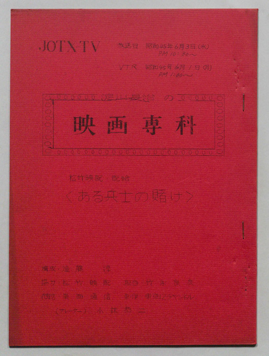 淀川長治の映画専科