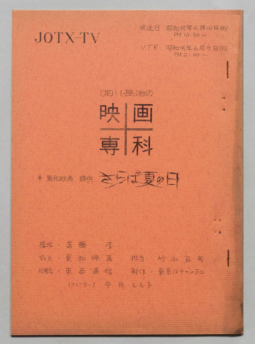 淀川長治の映画専科