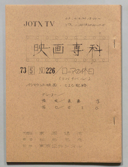 淀川長治の映画専科