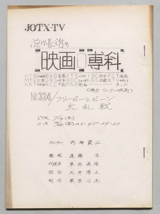 淀川長治の映画専科