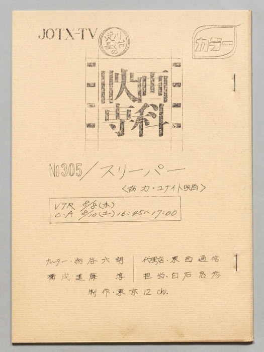淀川長治の映画専科