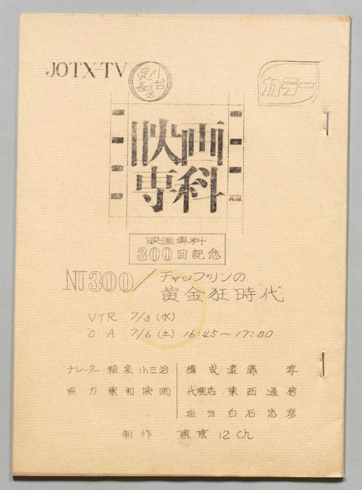 淀川長治の映画専科