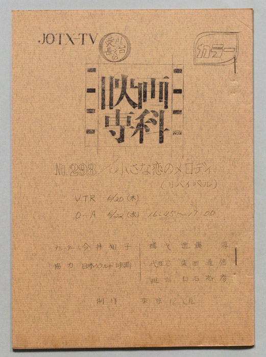 淀川長治の映画専科