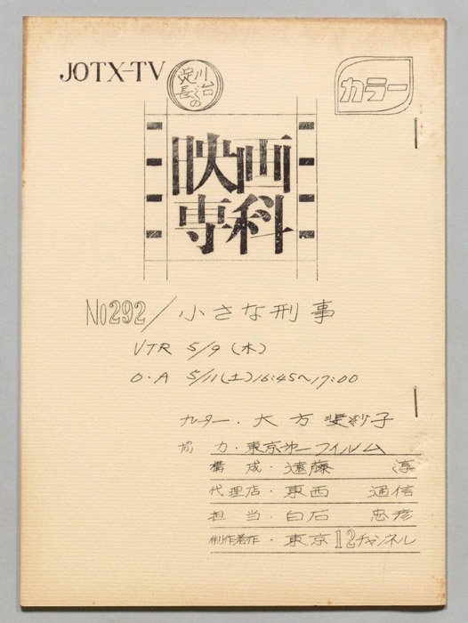 淀川長治の映画専科