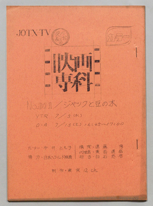 淀川長治の映画専科
