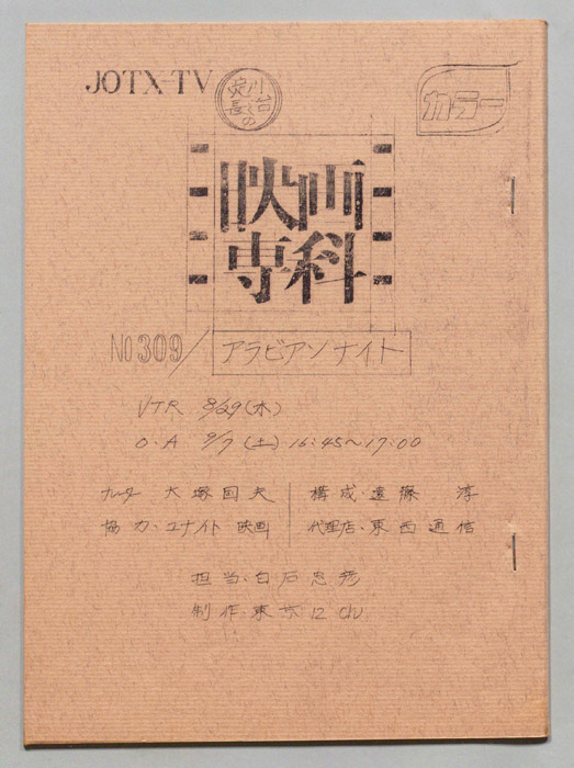 淀川長治の映画専科