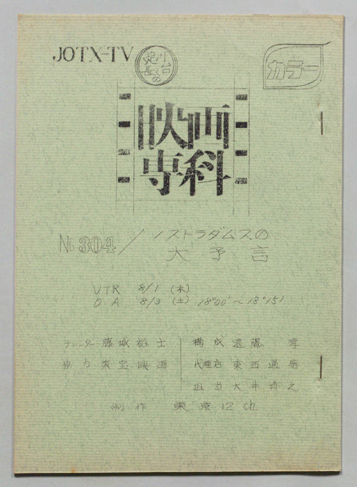 淀川長治の映画専科