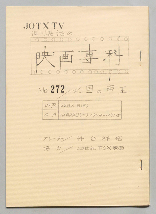 淀川長治の映画専科