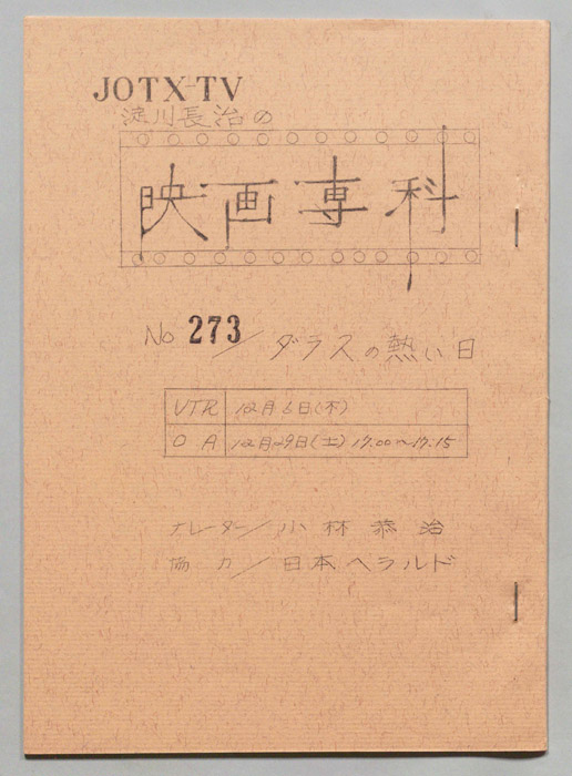 淀川長治の映画専科