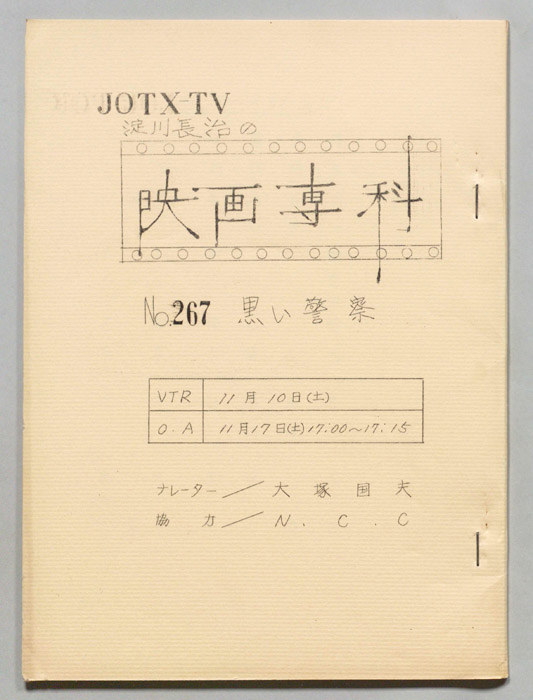 淀川長治の映画専科