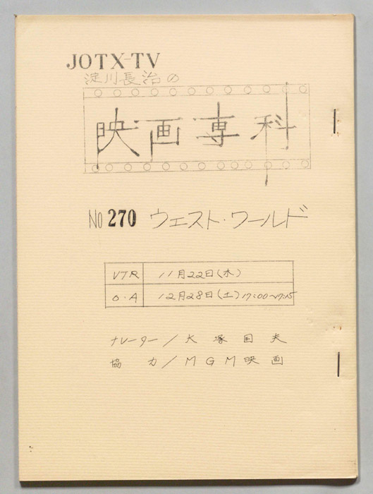 淀川長治の映画専科