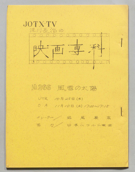 淀川長治の映画専科