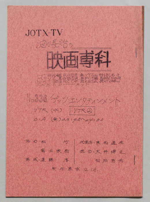 淀川長治の映画専科