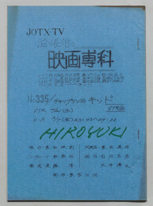 淀川長治の映画専科
