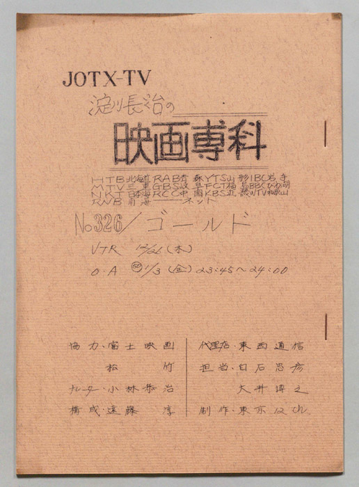 淀川長治の映画専科