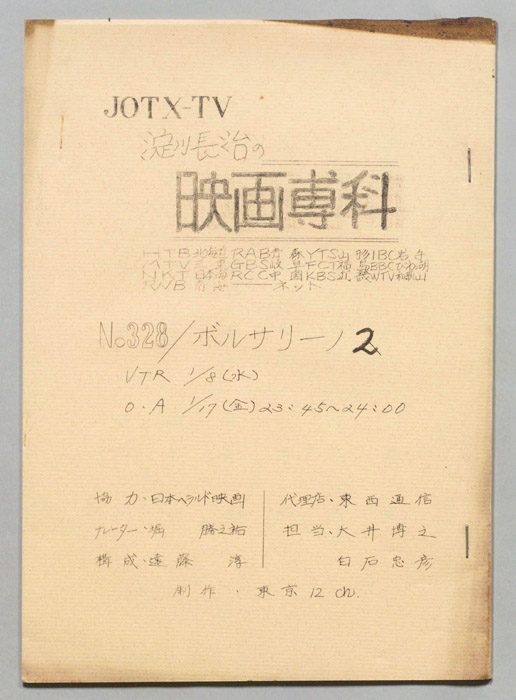 淀川長治の映画専科