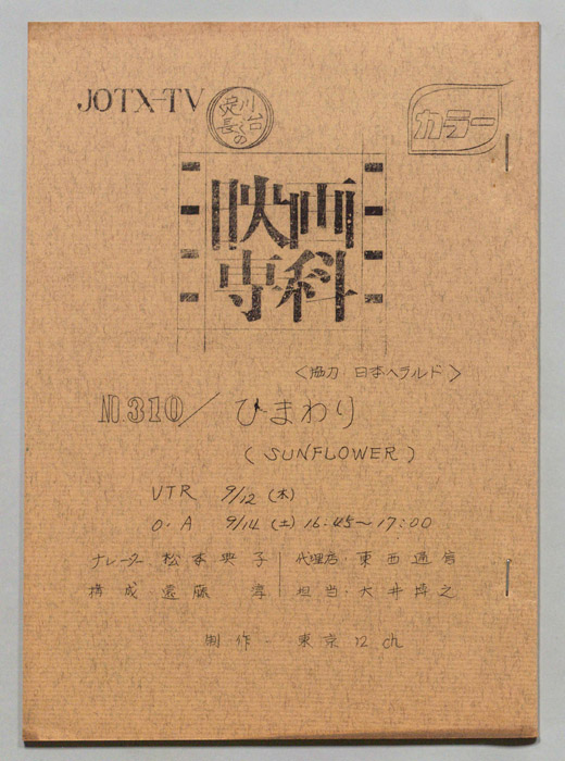 淀川長治の映画専科