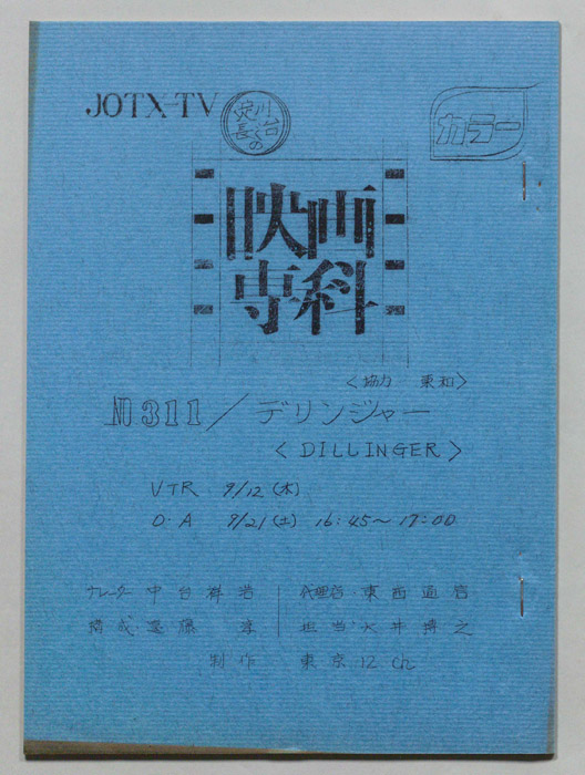淀川長治の映画専科