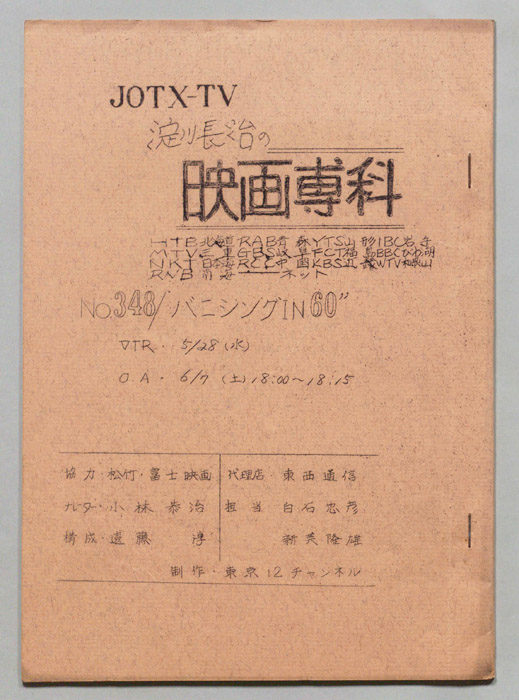 淀川長治の映画専科