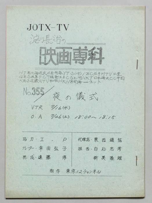 淀川長治の映画専科