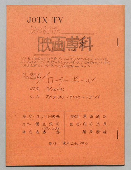 淀川長治の映画専科