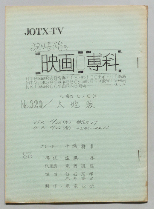 淀川長治の映画専科