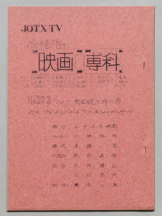 淀川長治の映画専科